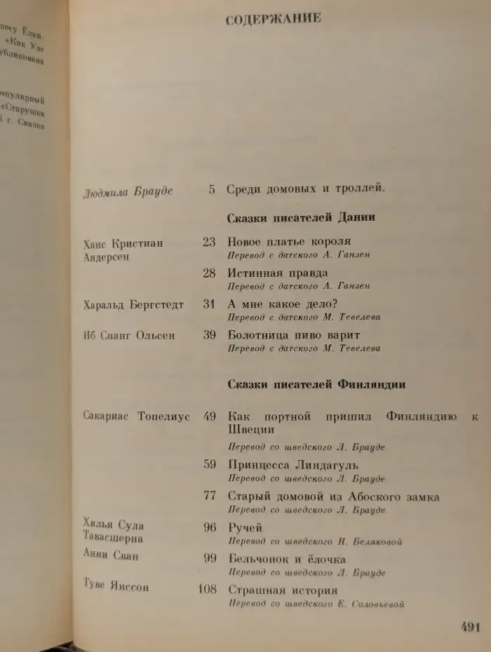 Подарок Тролля. Сказки писателей Скандинавии