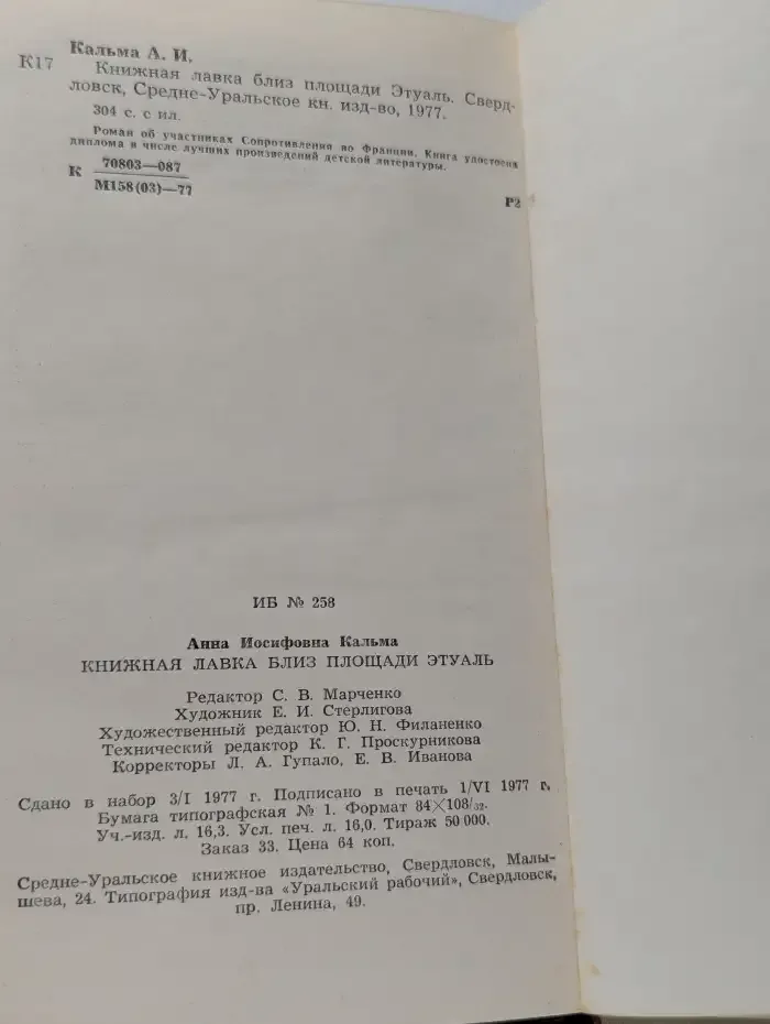 Книжная лавка близ площади Этуаль