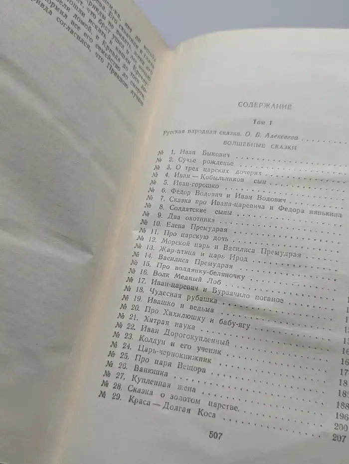 Русские народные сказки. Том 1