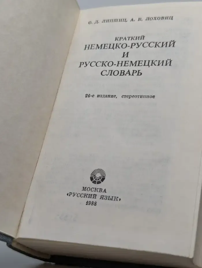 Краткий немецко-русский и русско-немецкий словарь