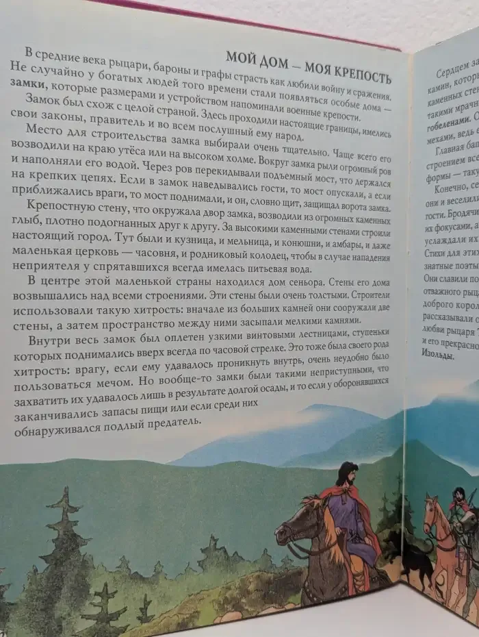 История человечества. Честь, крест и меч