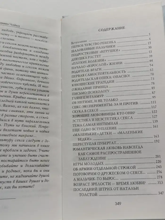 Между сексом и любовью