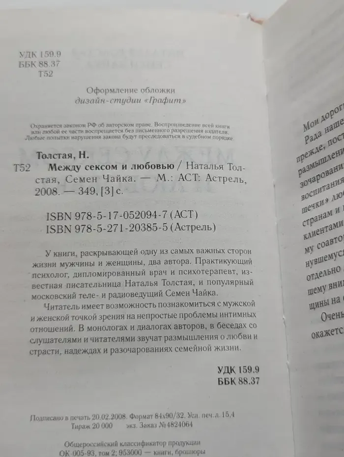Между сексом и любовью