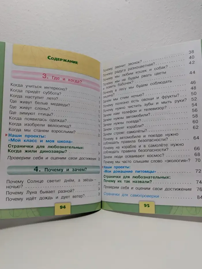 Окружающий мир. 1 класс. В двух частях. Часть 2