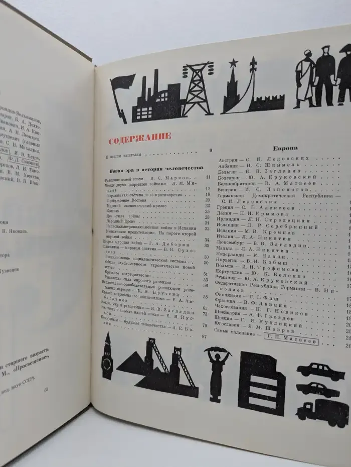 Детская энциклопедия. Том 10. Зарубежные страны