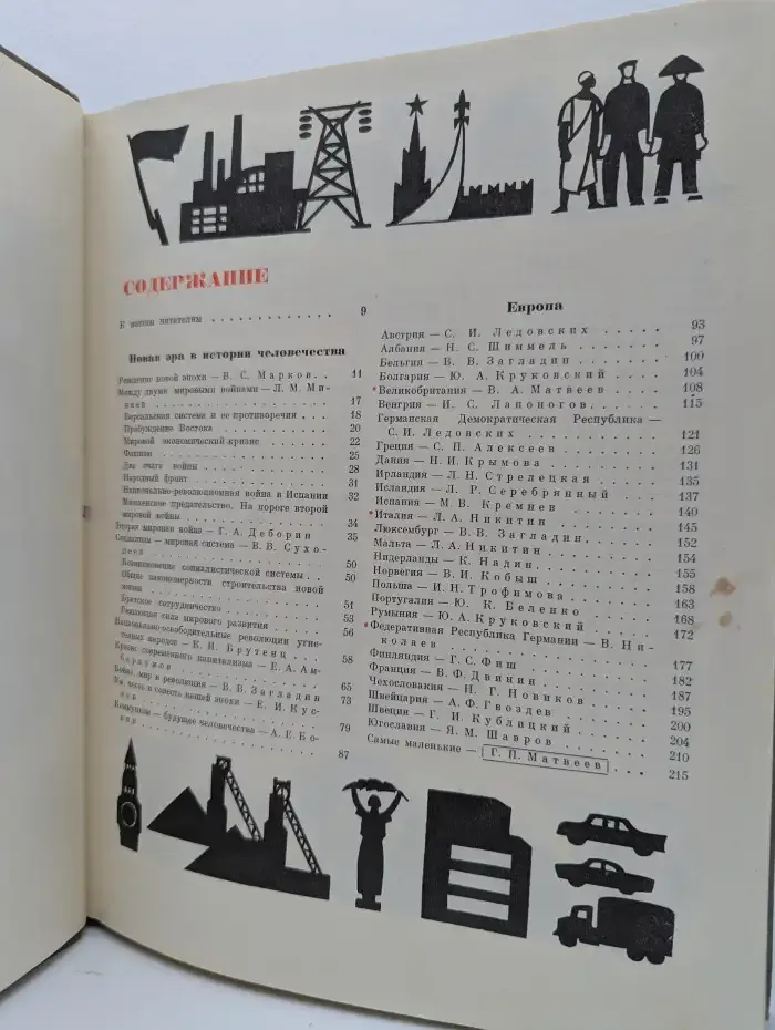 Детская энциклопедия. Том 10. Зарубежные страны