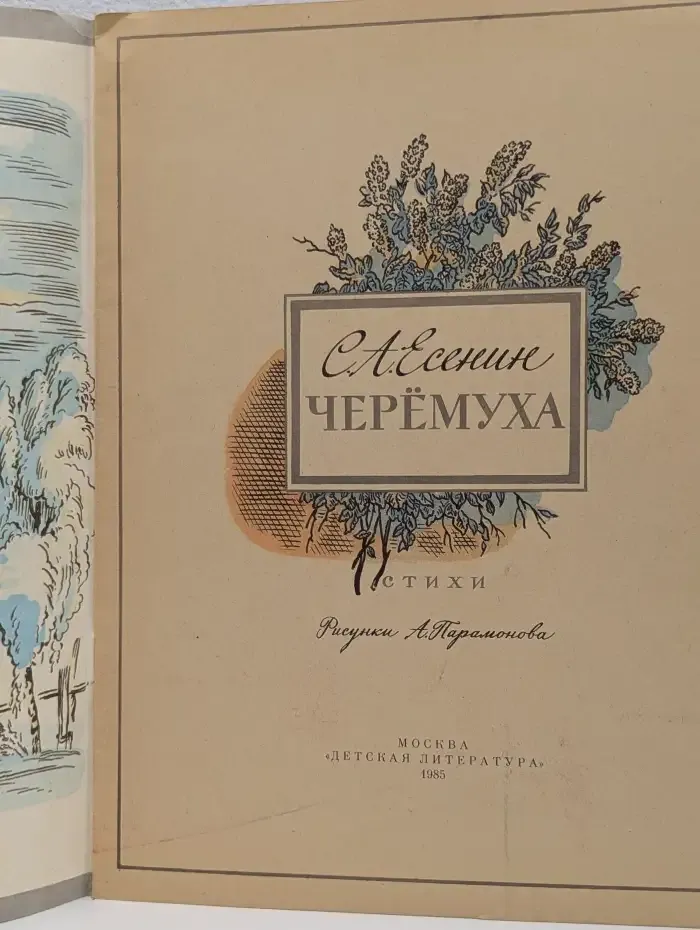 Черемуха