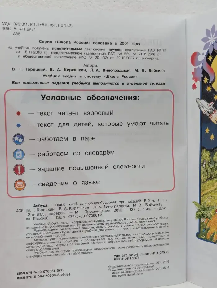 Азбука. Учебник для общеобразовательных организаций. Часть 1
