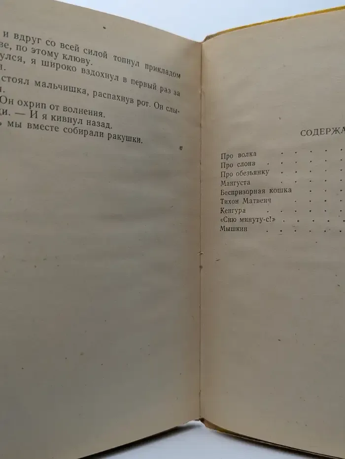 Рассказы о животных