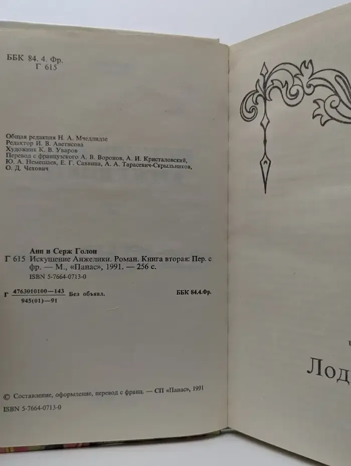 Искушение Анжелики. Книга 2