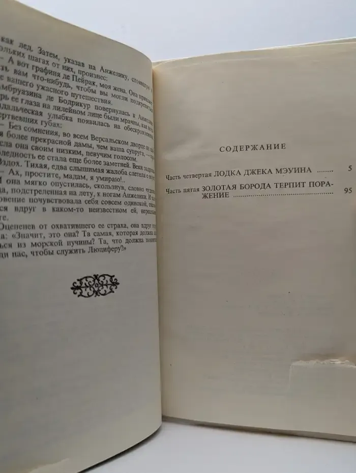 Искушение Анжелики. Книга 2