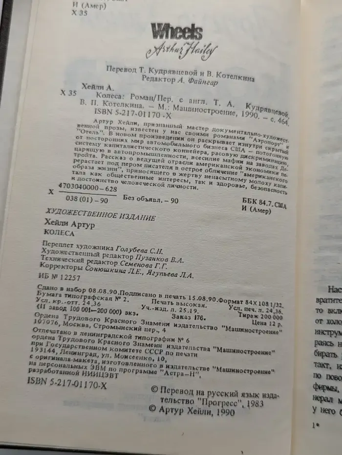 Колеса