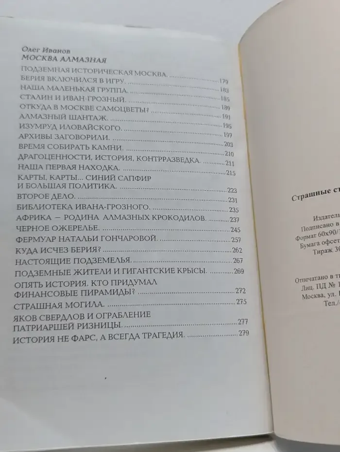 Страшные страницы истории