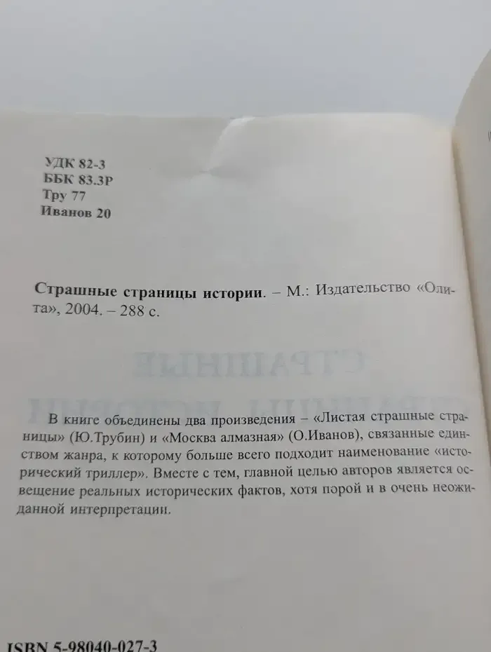 Страшные страницы истории