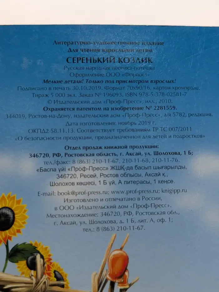 Серенький козлик