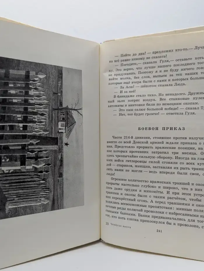 Четвёртая высота
