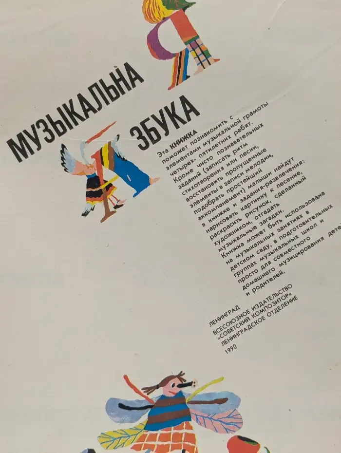 Музыкальная азбука