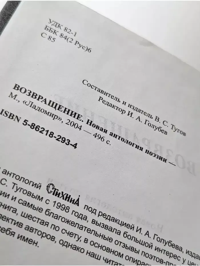 Возвращение