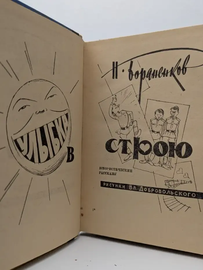 Улыбка в строю