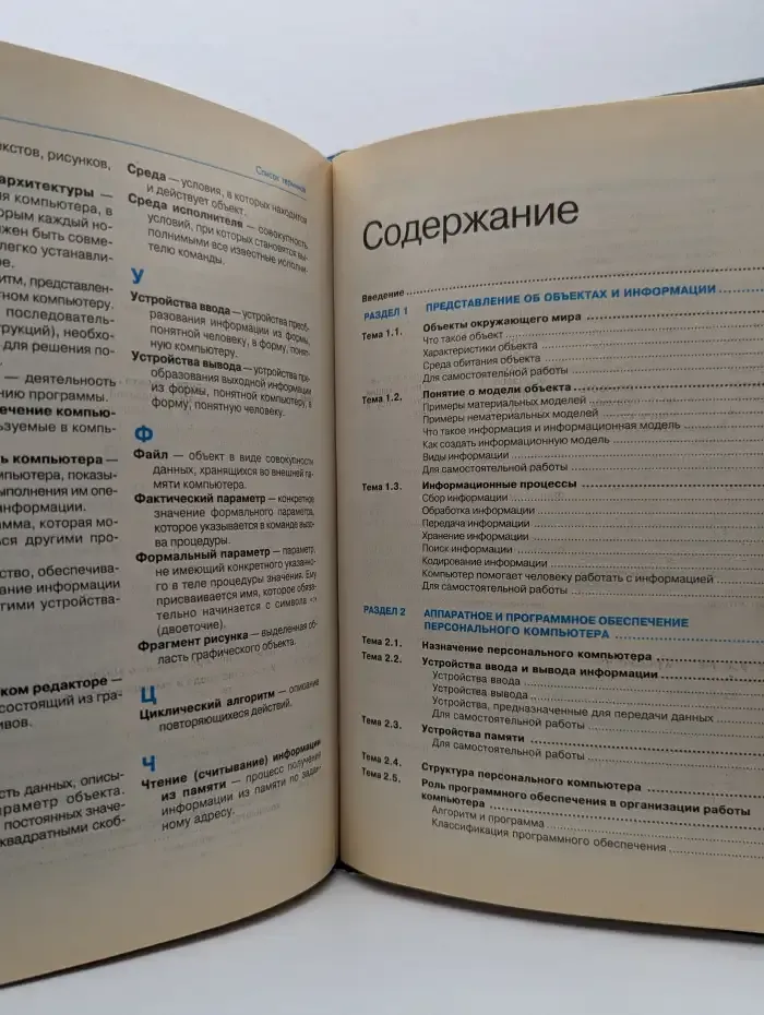 Информатика: 6-7 класс