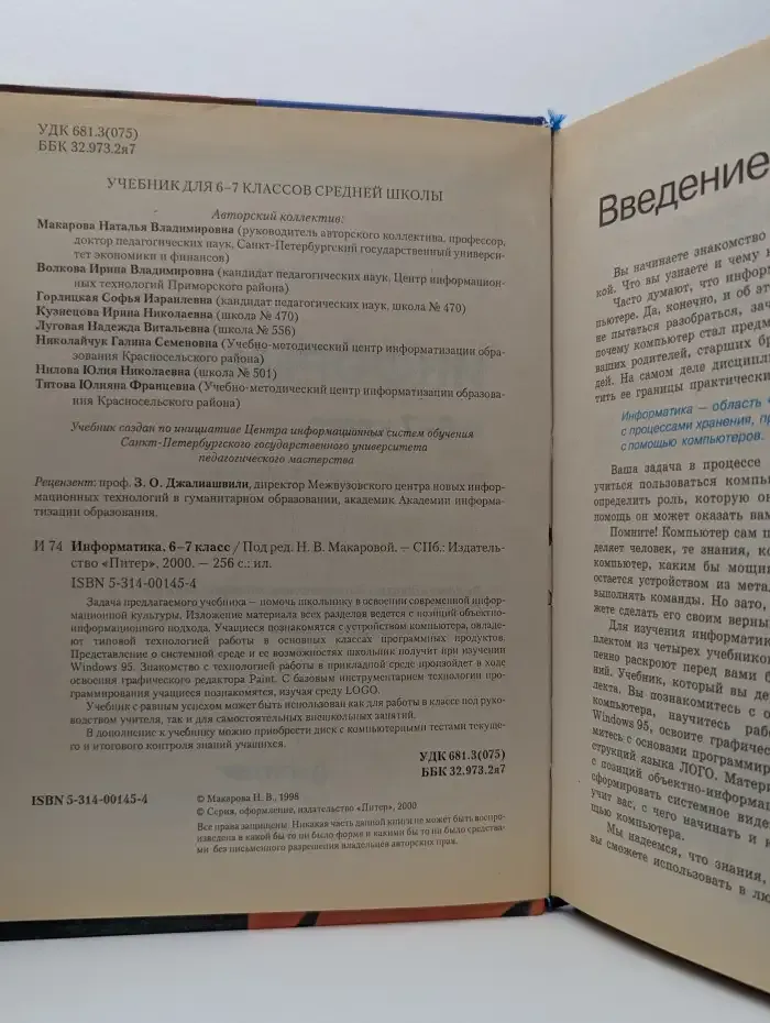 Информатика: 6-7 класс