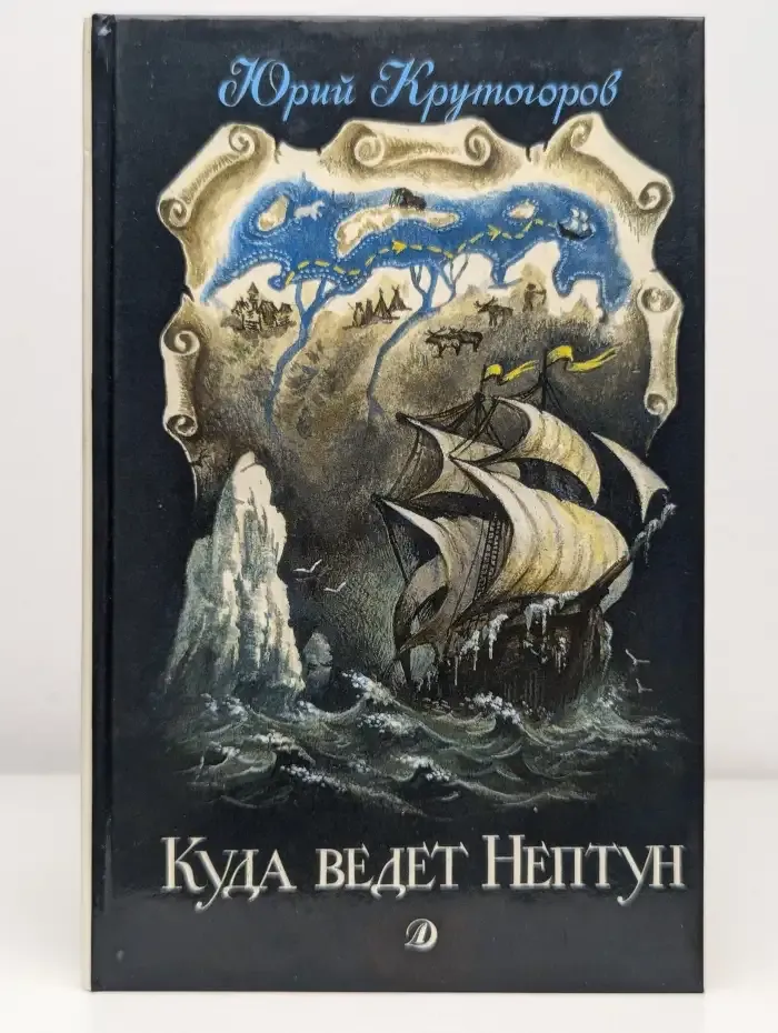 Куда ведет Нептун