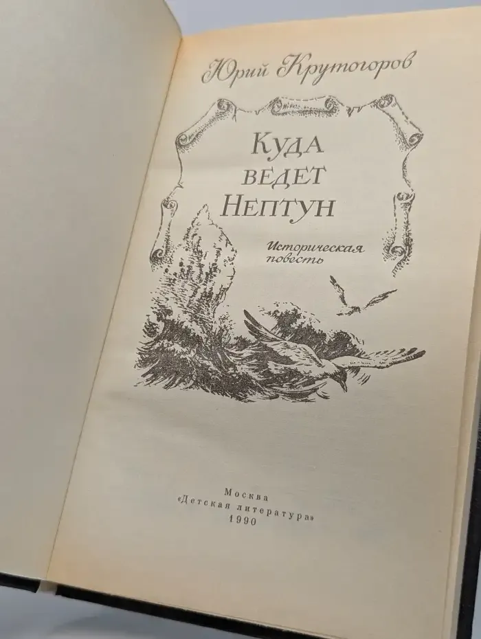 Куда ведет Нептун
