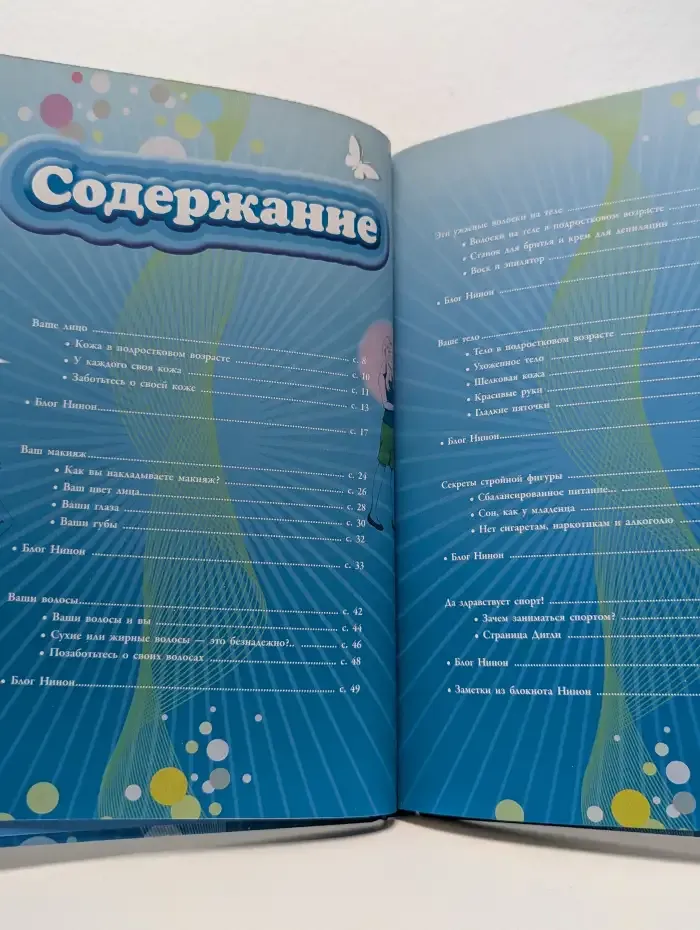 Секреты красоты для девочек. Кто на свете всех милее?