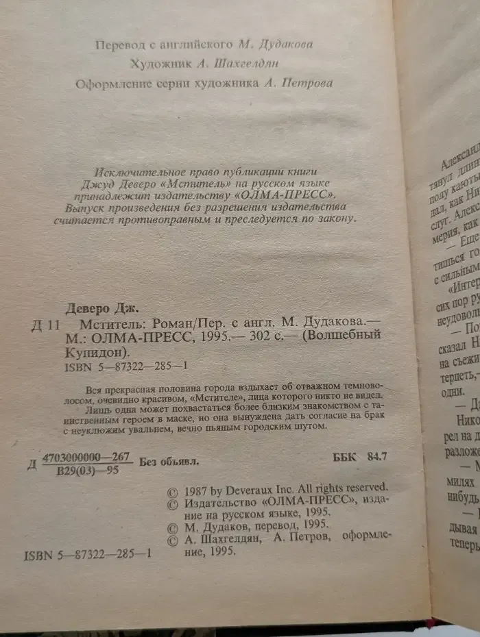 Мститель