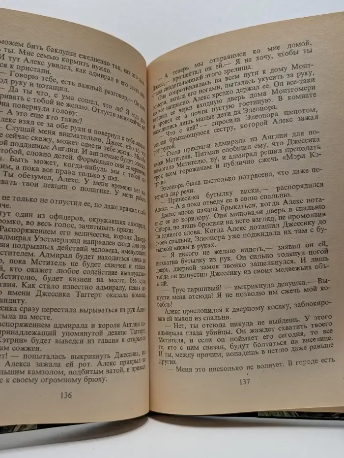 Мститель
