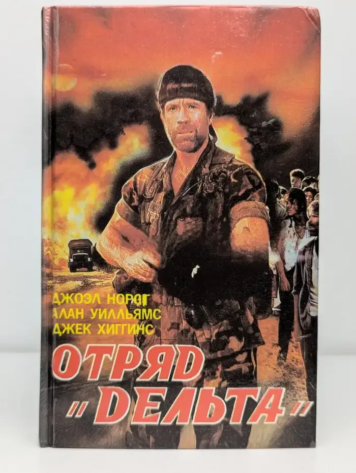 Отряд Дельта