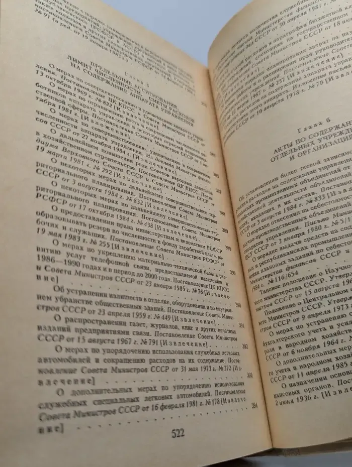 Труд, кадры, заработная плата в аппарате управления