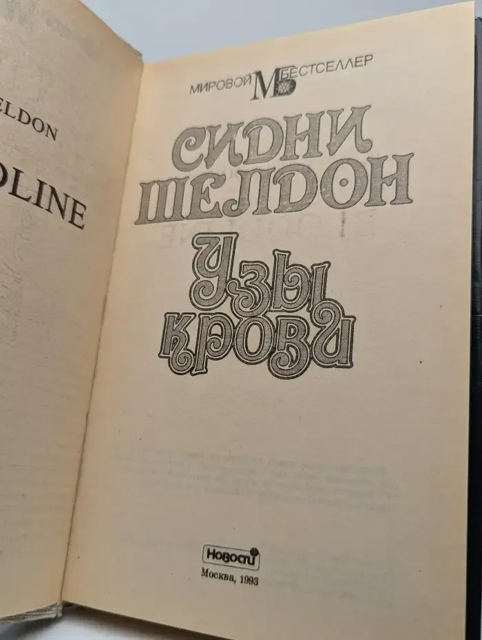Узы крови