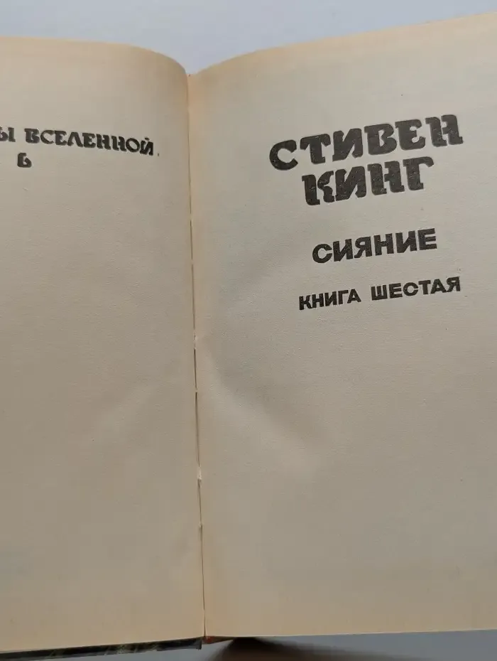 Сияние
