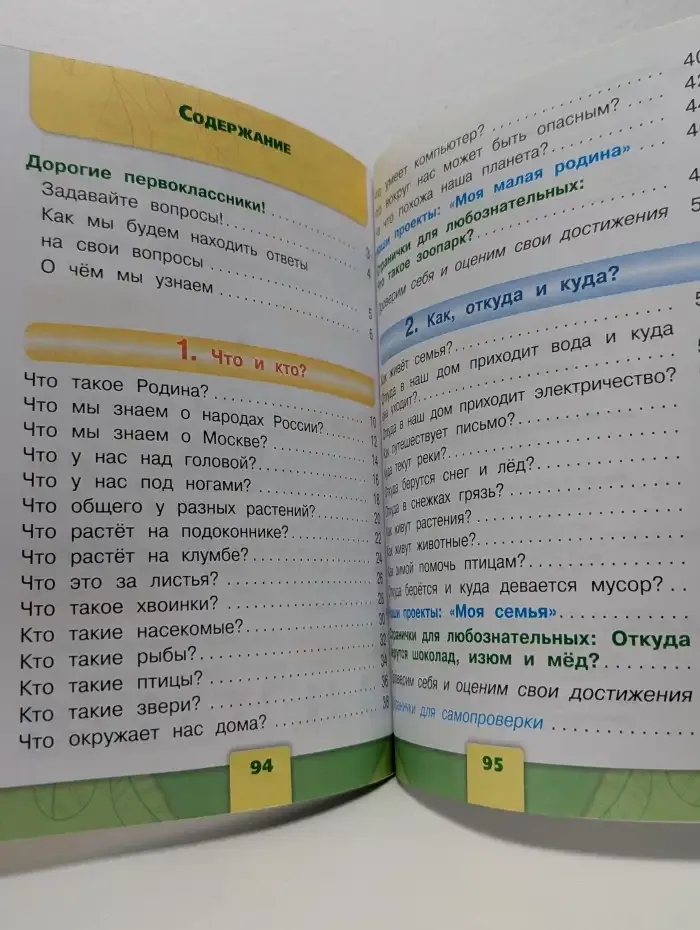 Окружающий мир. 1 класс. Учебник в 2 частях. Часть 1