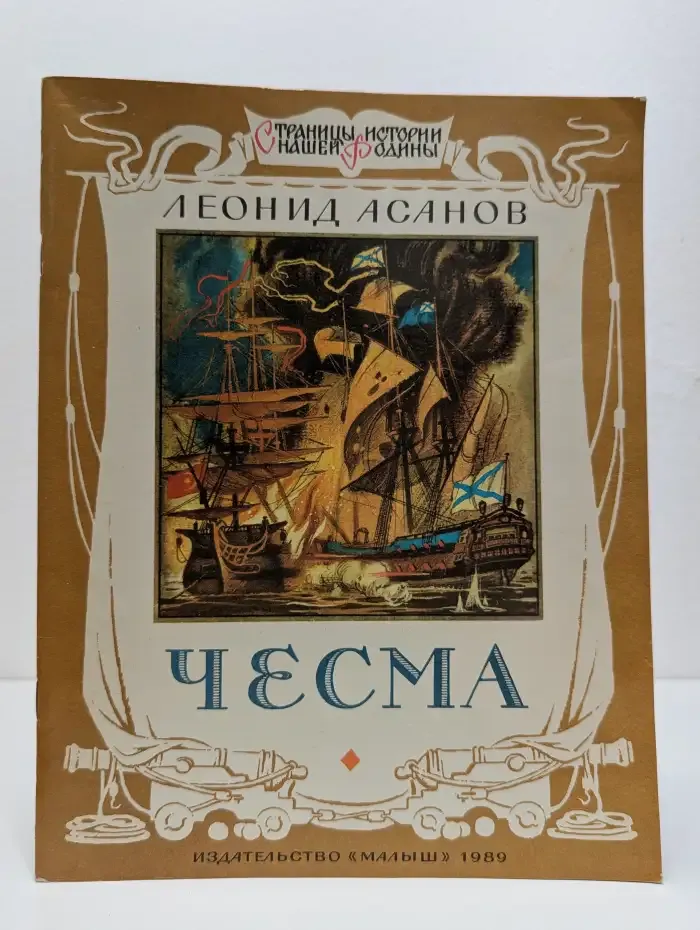 Чесма