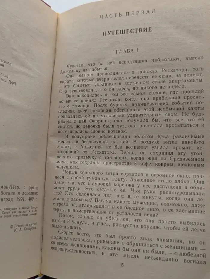 Анжелика и её любовь