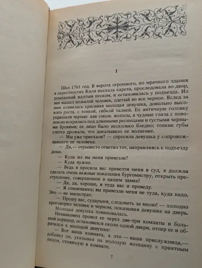 Трон и любовь. Выпуск 3