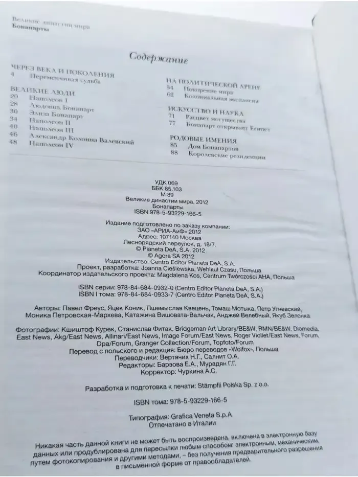 Бонапарты. Биографии. Гербы. Генеалогические древа