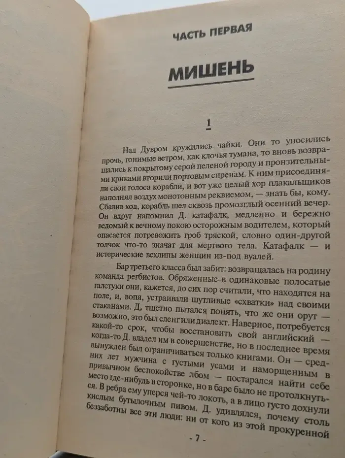Жажда смерти-2
