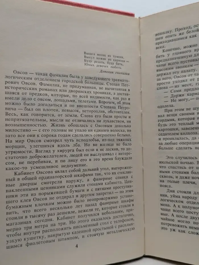 Банда 2