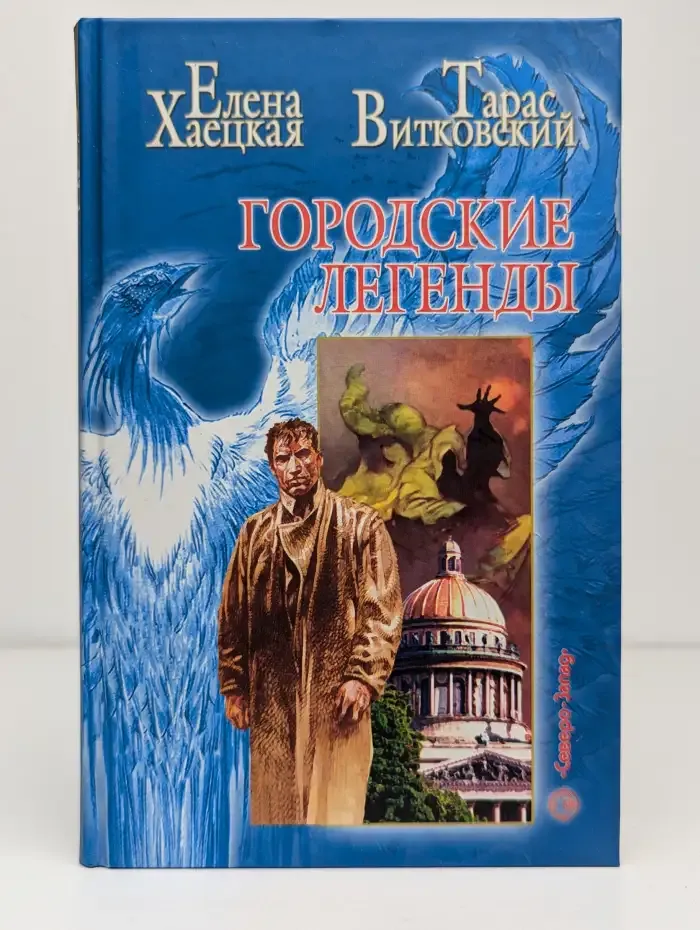 Городские легенды