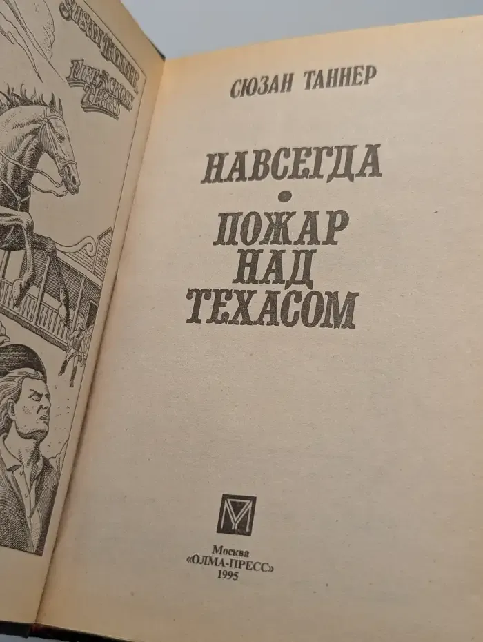 Навсегда