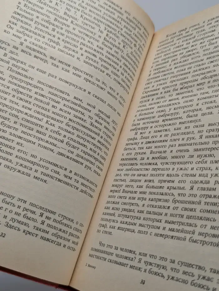 Магия ужаса. Вампир