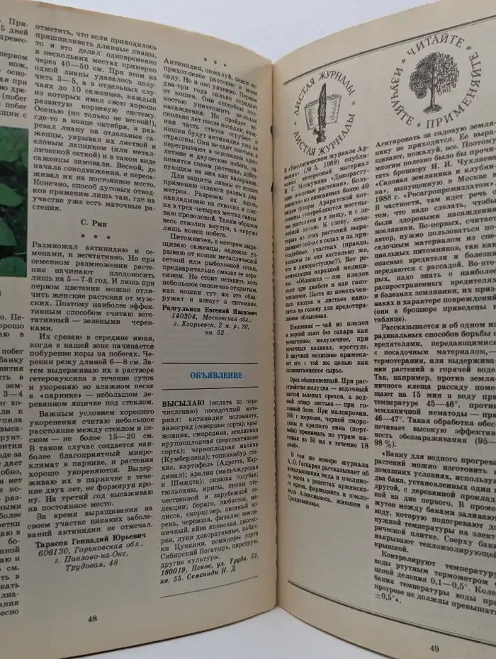 Приусадебное хозяйство. Выпуск № 2/1990