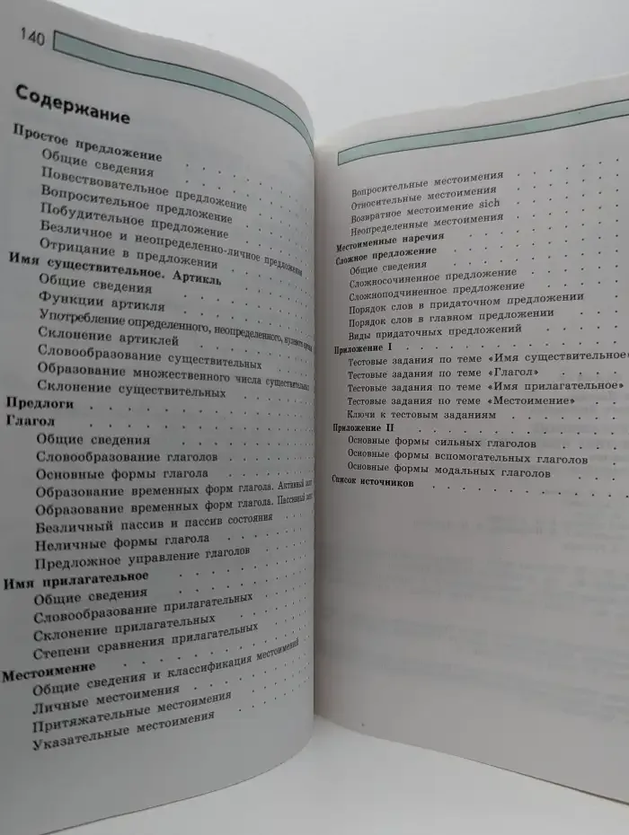 Сборник упражнений по грамматике немецкого языка для 7-9 классов общеобразовательных учреждений