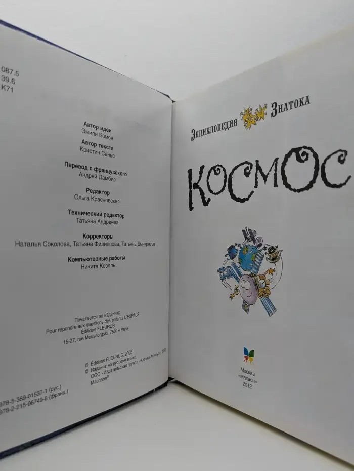 Космос