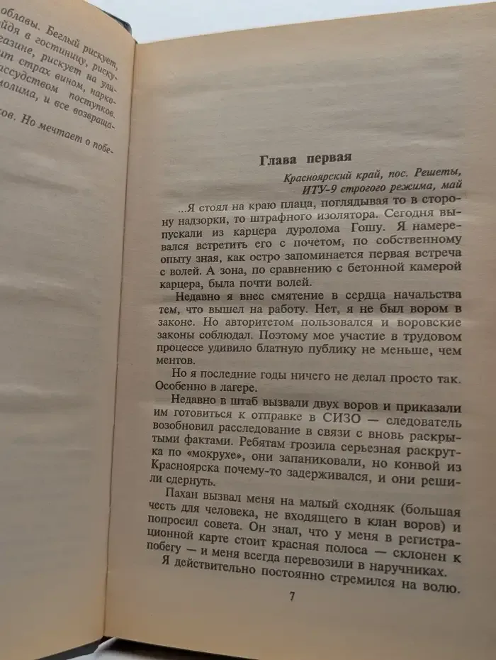 Аферист