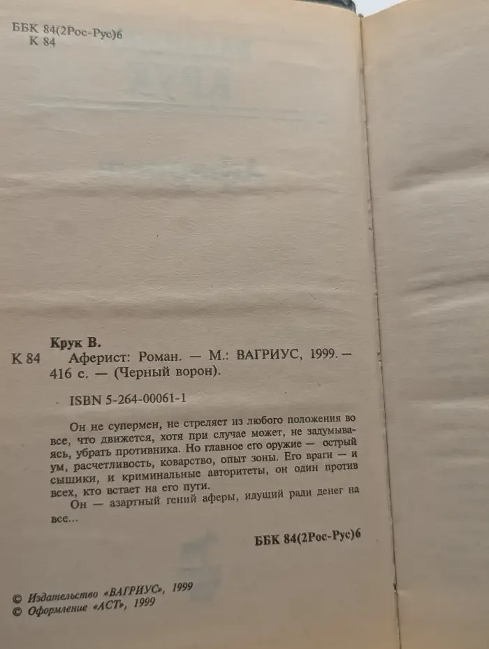 Аферист