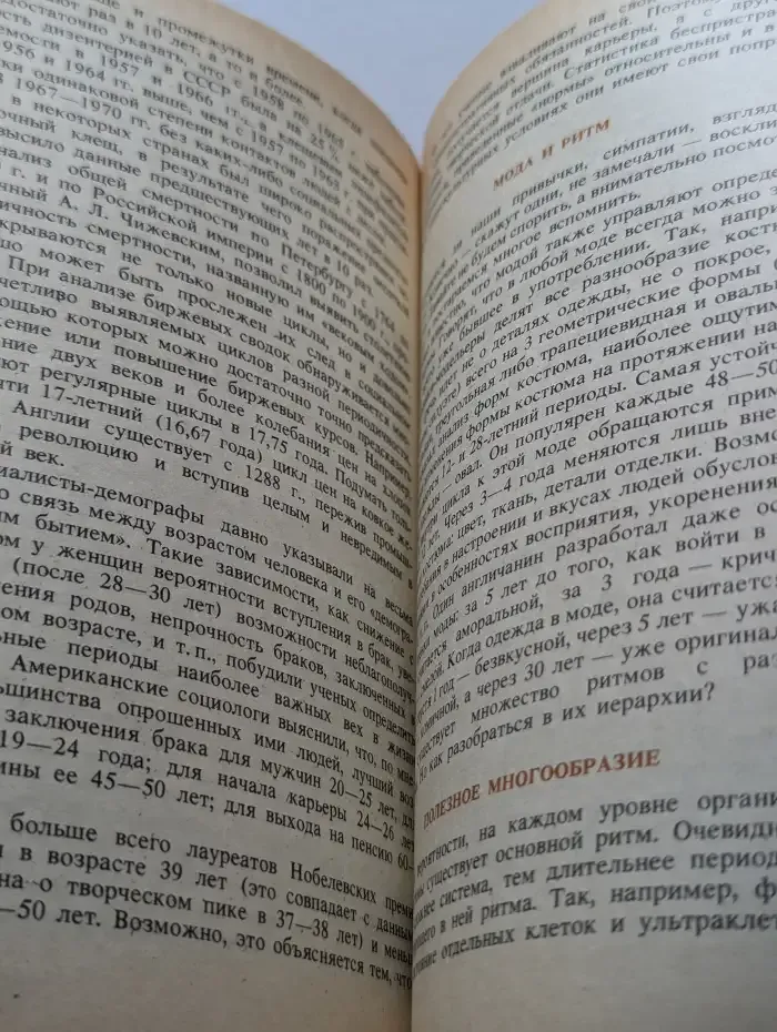 Ритмы жизни